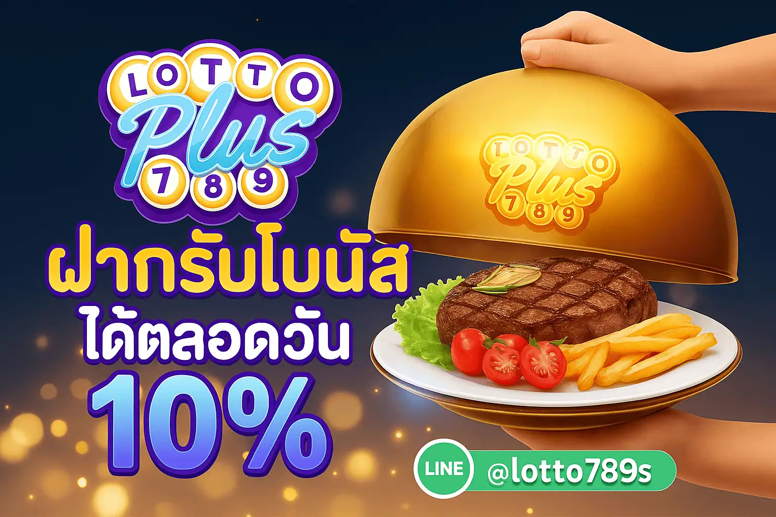 โปรโมชั่น lottoplus789