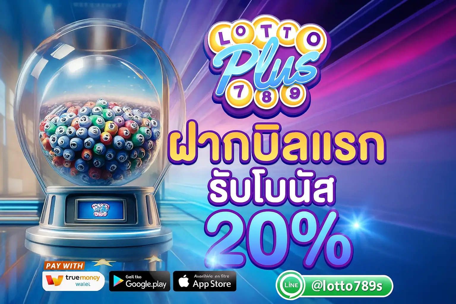 โปรโมชั่น lottoplus789
