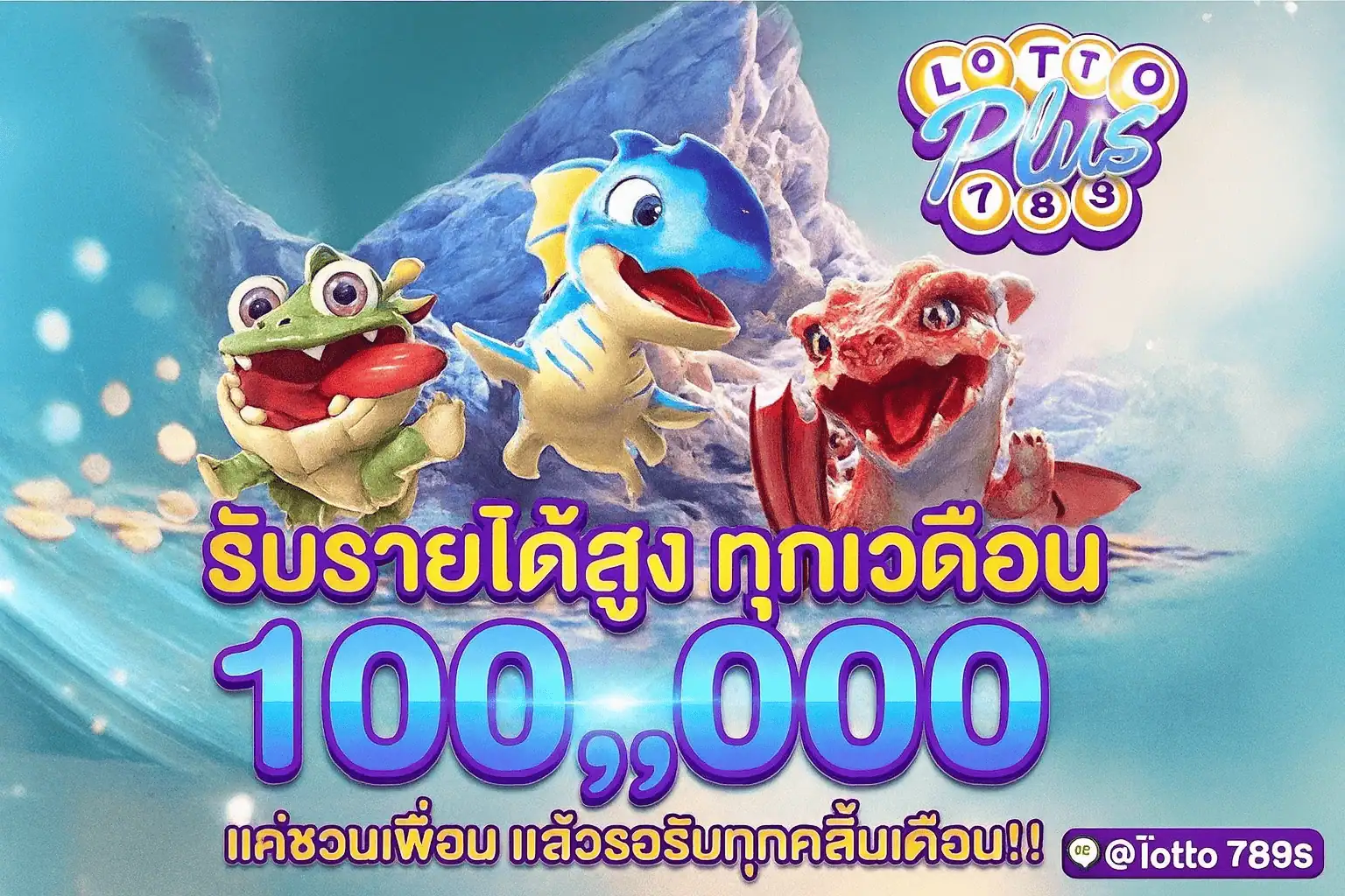 โปรโมชั่น lottoplus789